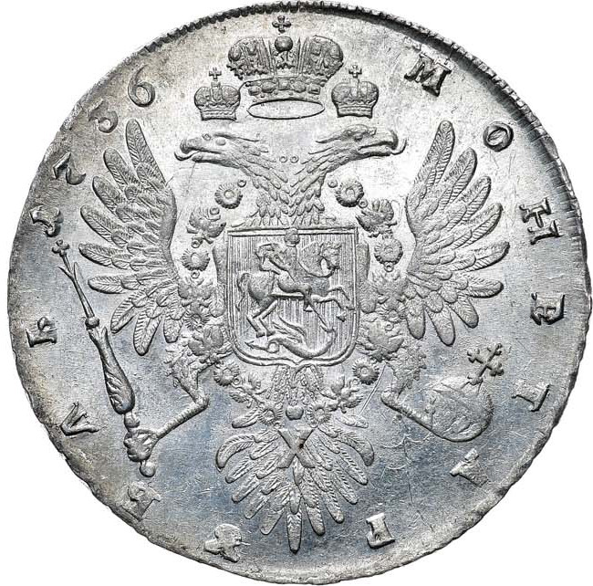 1 рубль 1736 года