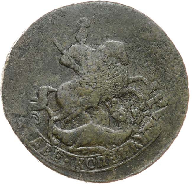 2 копейки 1767 года