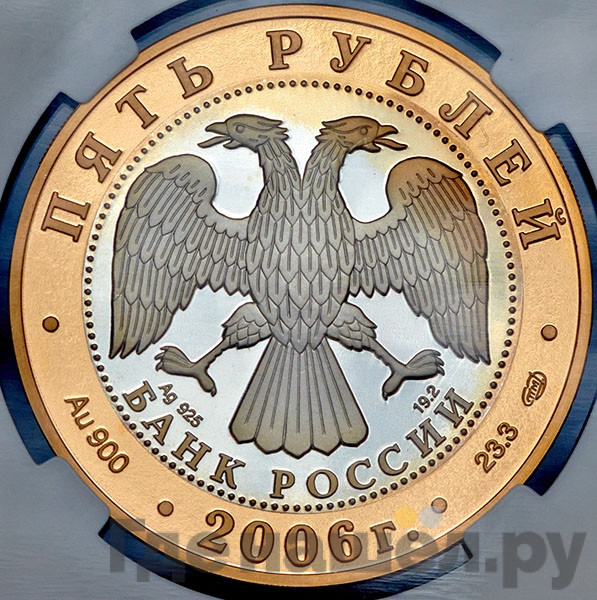 5 рублей 2006 года СПМД Золотое кольцо Юрьев-Польский