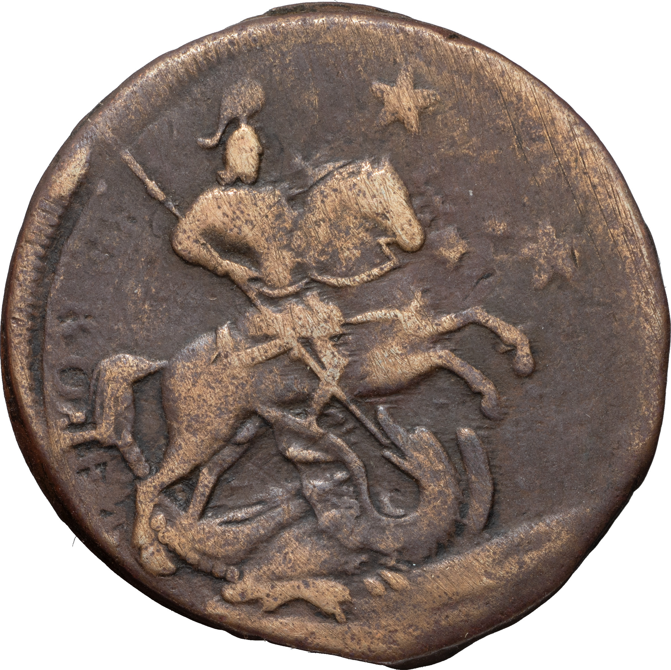 4 копейки 1762 года