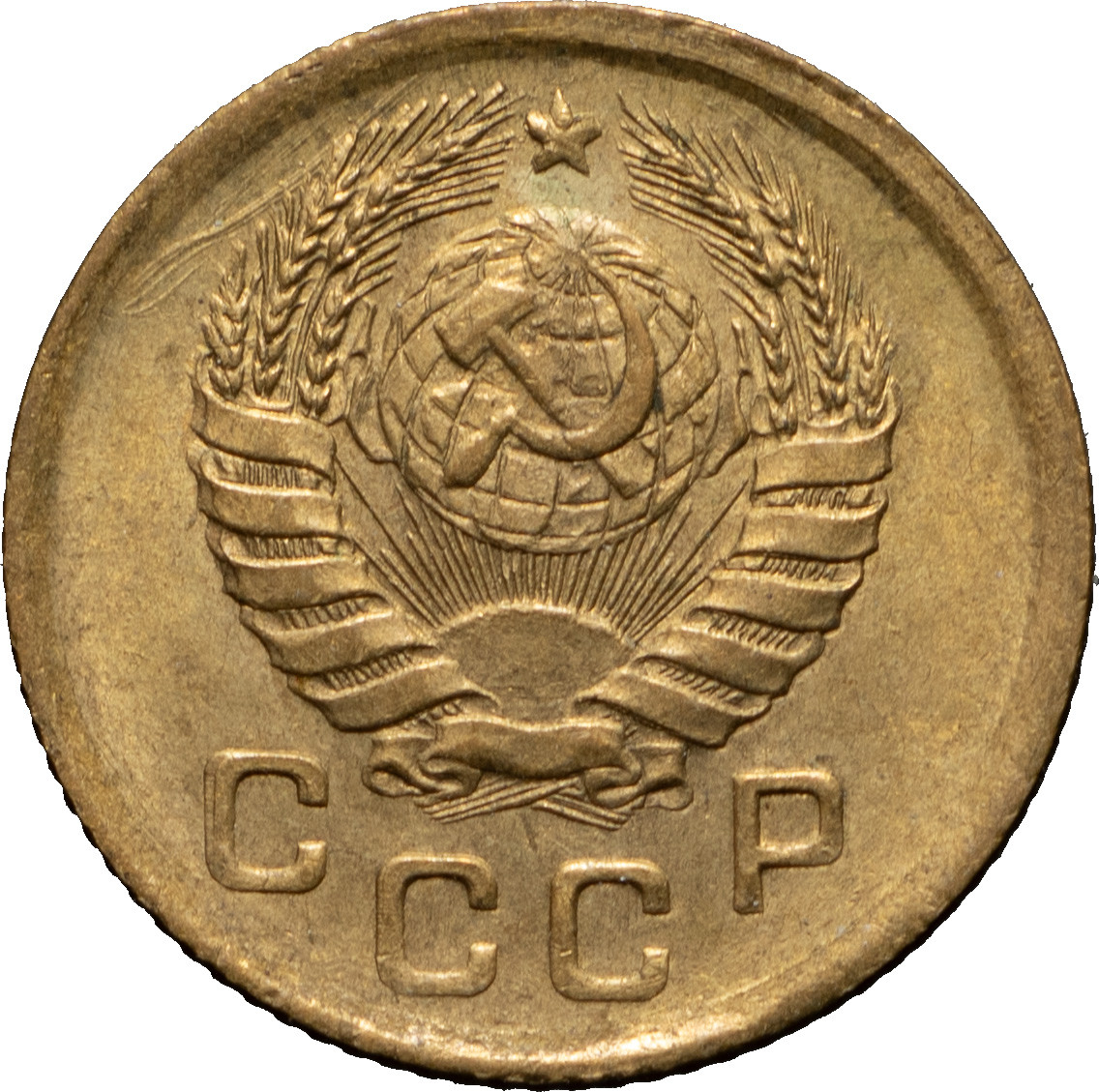 1 копейка 1945 года