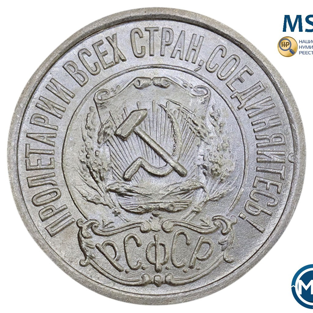 15 копеек 1922 года