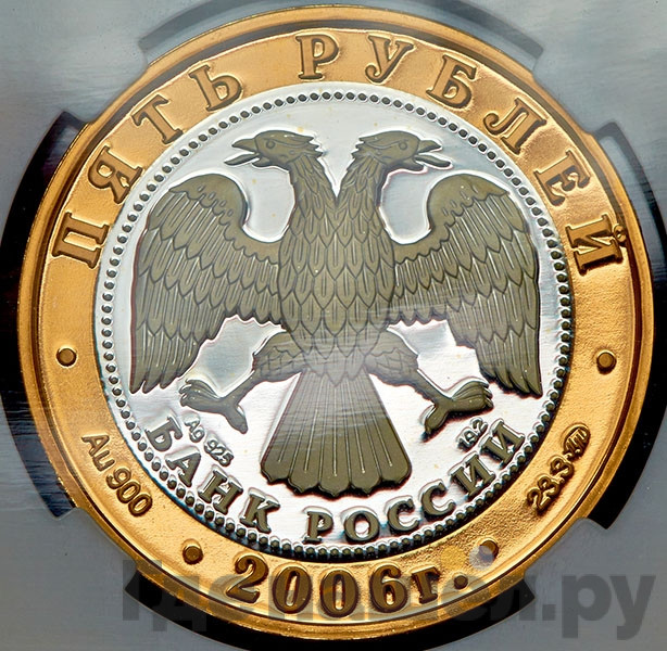 5 рублей 2006 года ММД Золотое кольцо Боголюбово