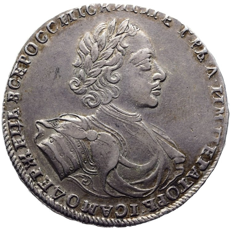 1 рубль 1722 года