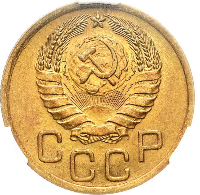 3 копейки 1946 года