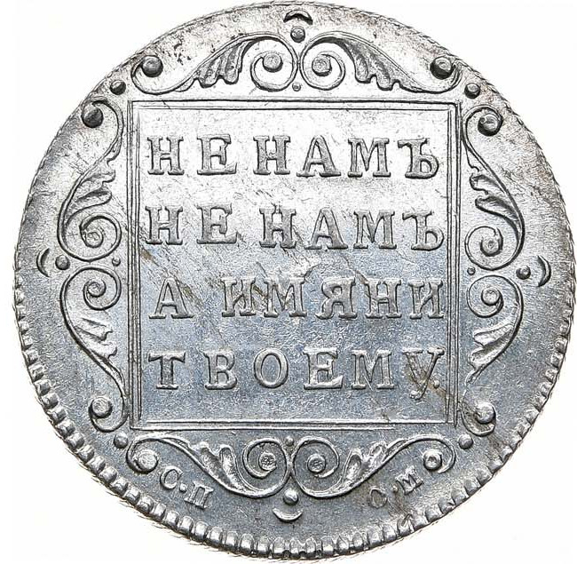 Полуполтинник 1798 года