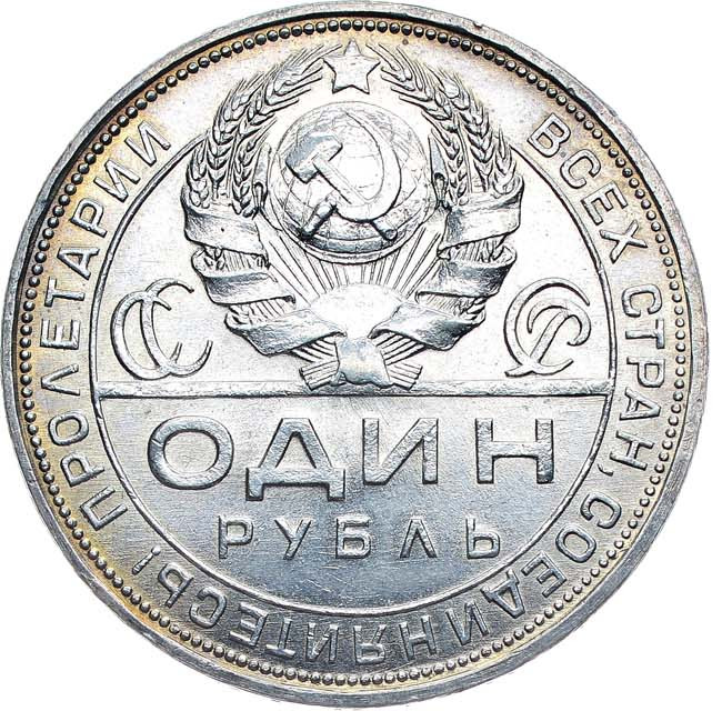 1 рубль 1924 года