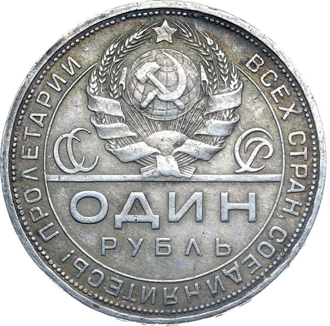1 рубль 1924 года