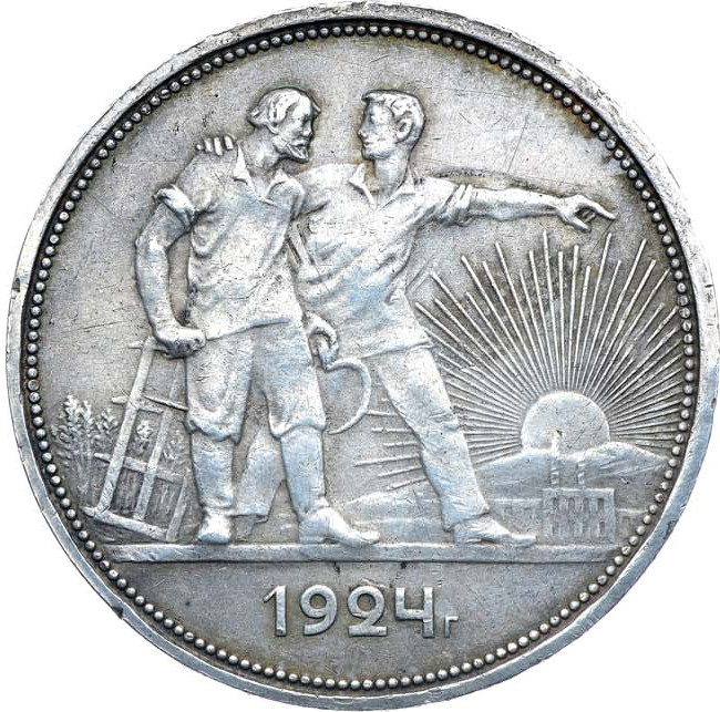 1 рубль 1924 года