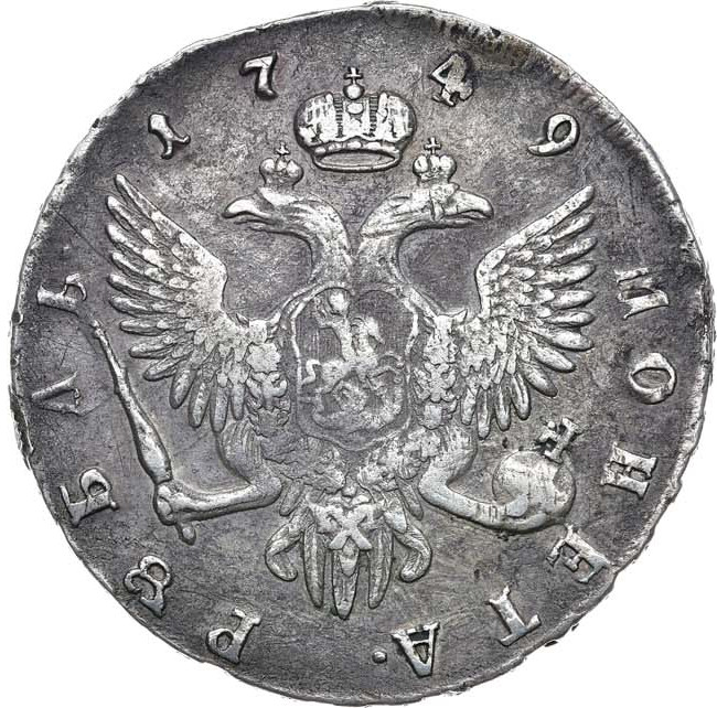 1 рубль 1749 года