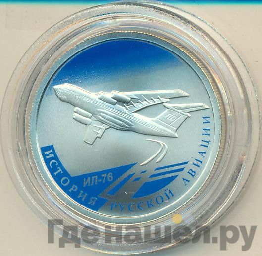 1 рубль 2012 года СПМД История русской авиации ИЛ-76