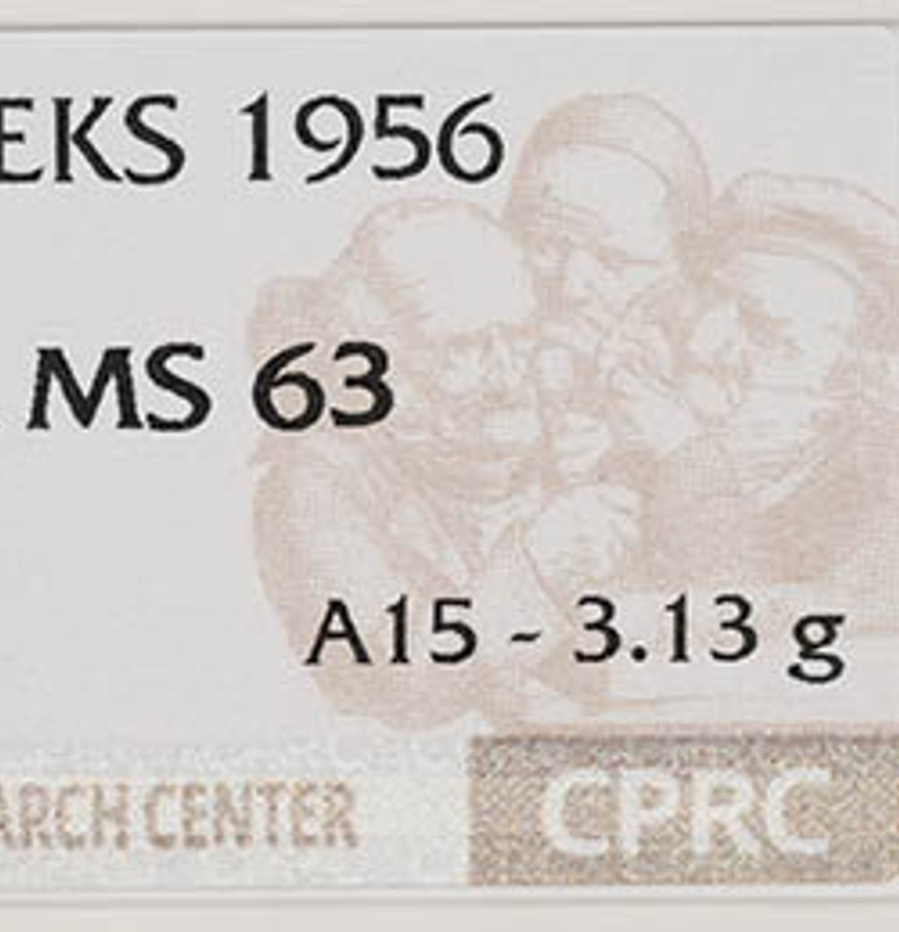 20 копеек 1956 года