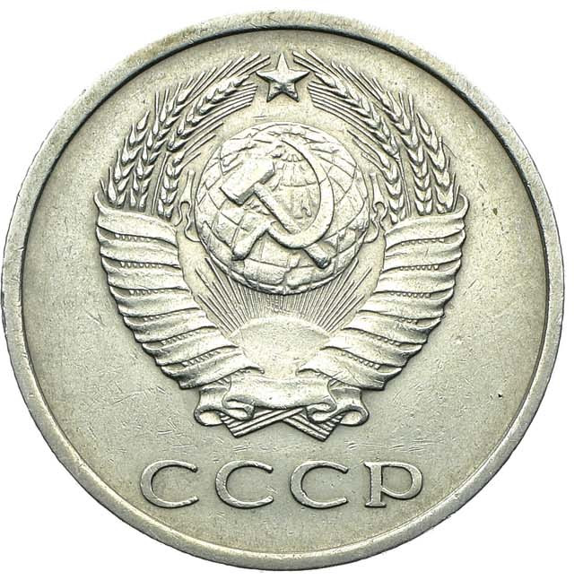 20 копеек 1969 года