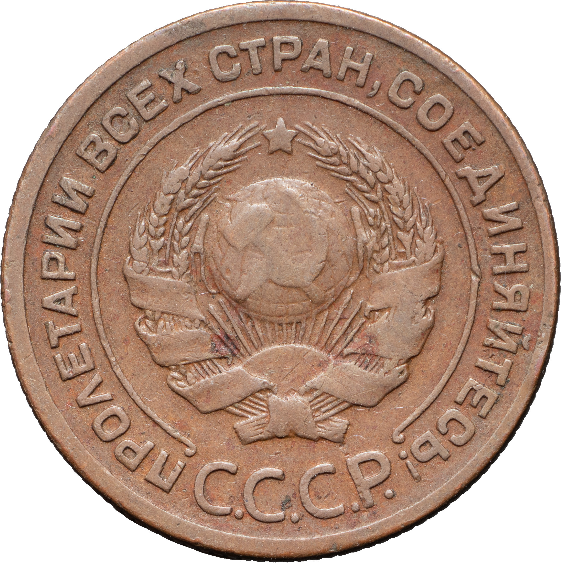 2 копейки 1925 года