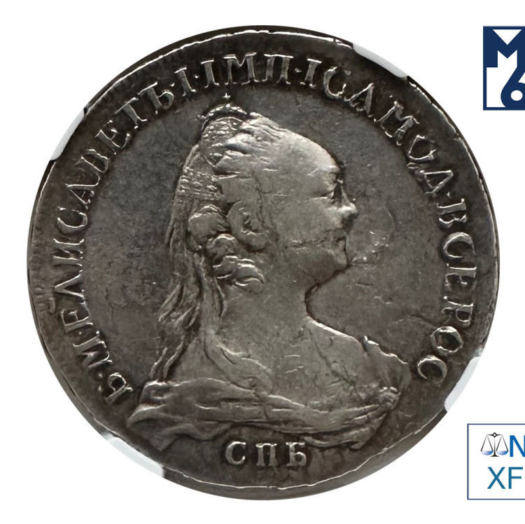 1 рубль 1757 года