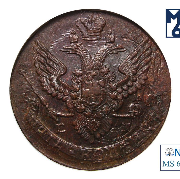 5 копеек 1791 года