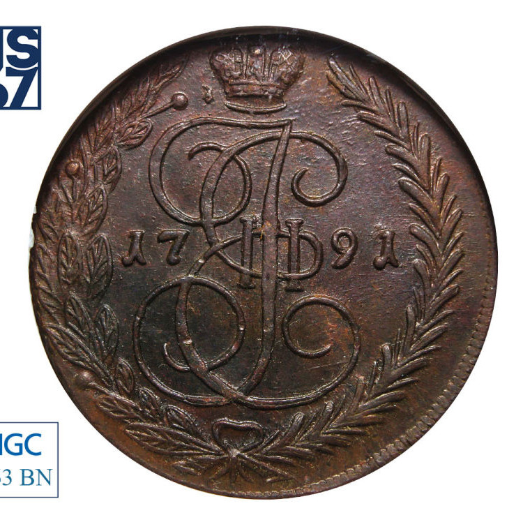 5 копеек 1791 года