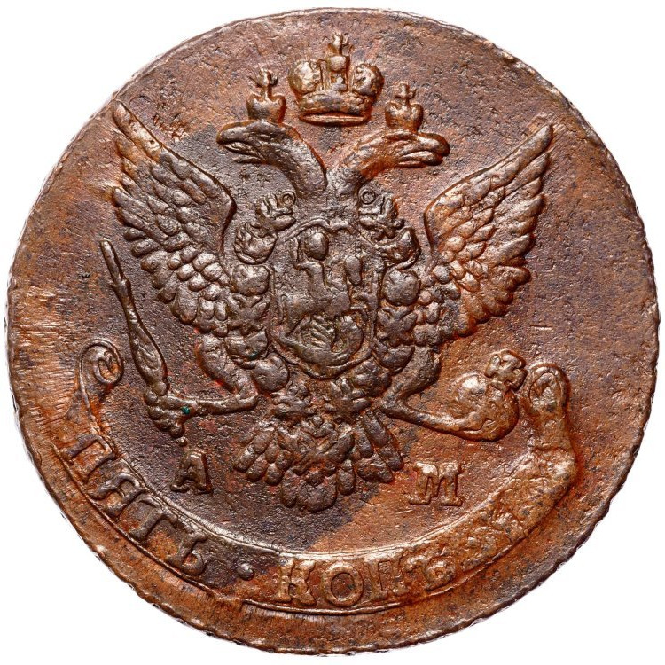 5 копеек 1790 года