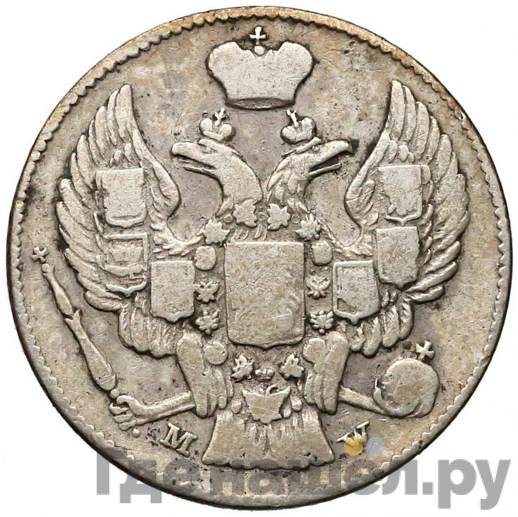 20 копеек - 40 грошей 1845 года МW Русско-Польские