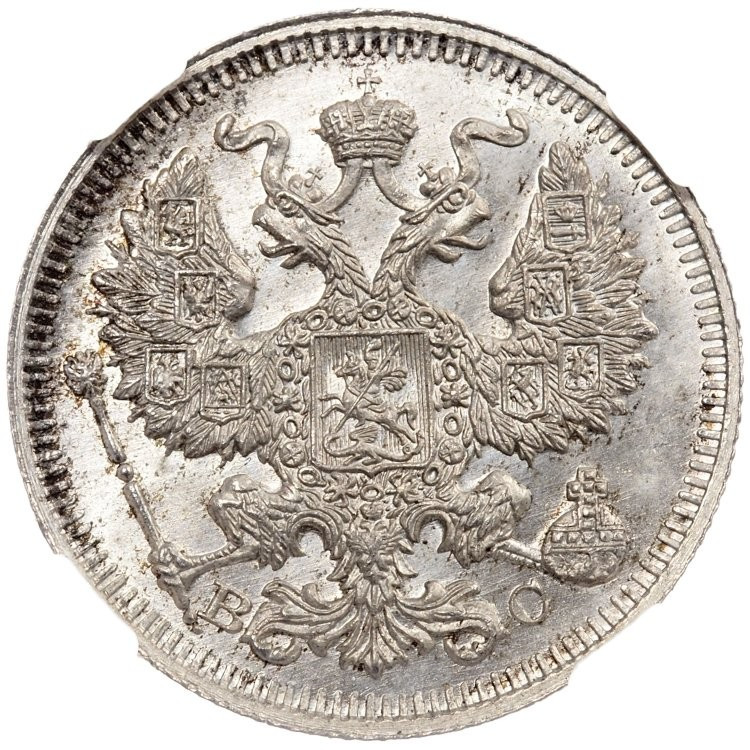 20 копеек 1913 года