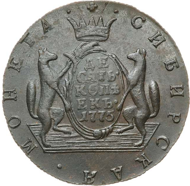 10 копеек 1775 года