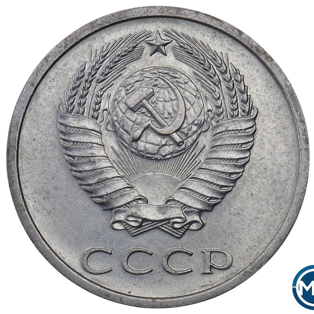 20 копеек 1976 года