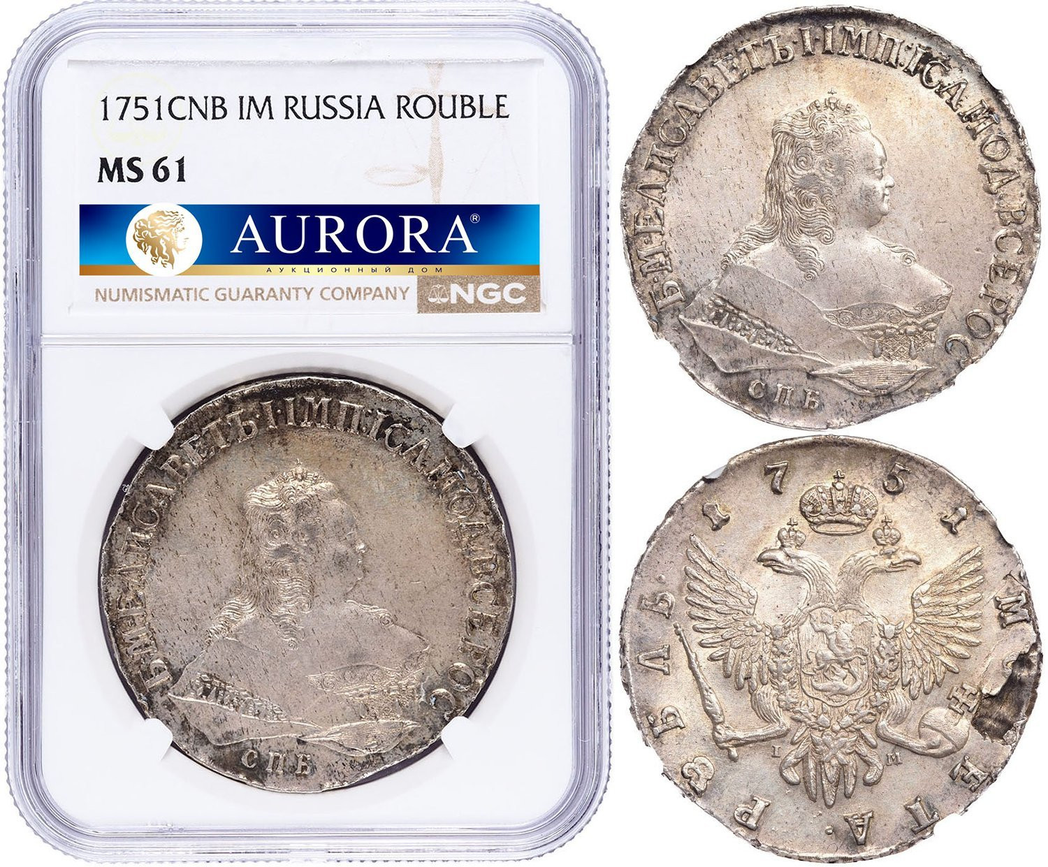 1 рубль 1751 года