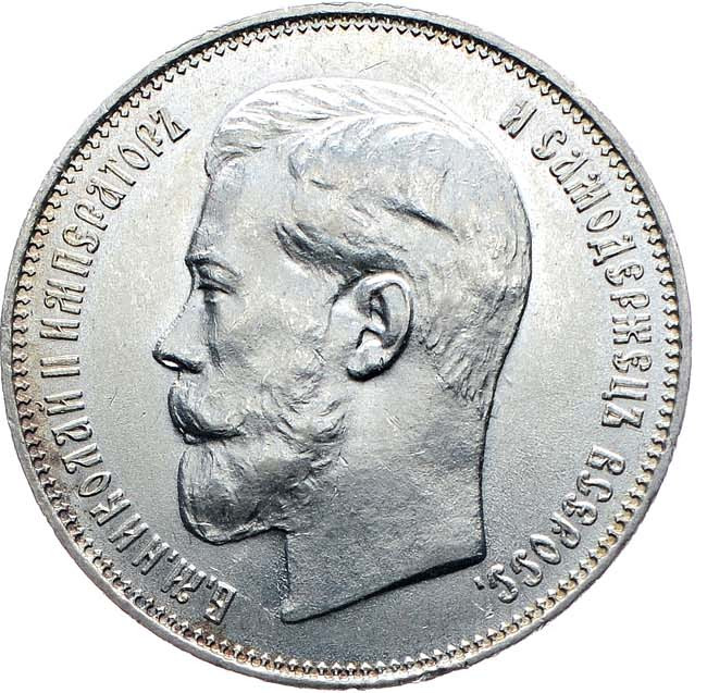 50 копеек 1914 года ВС