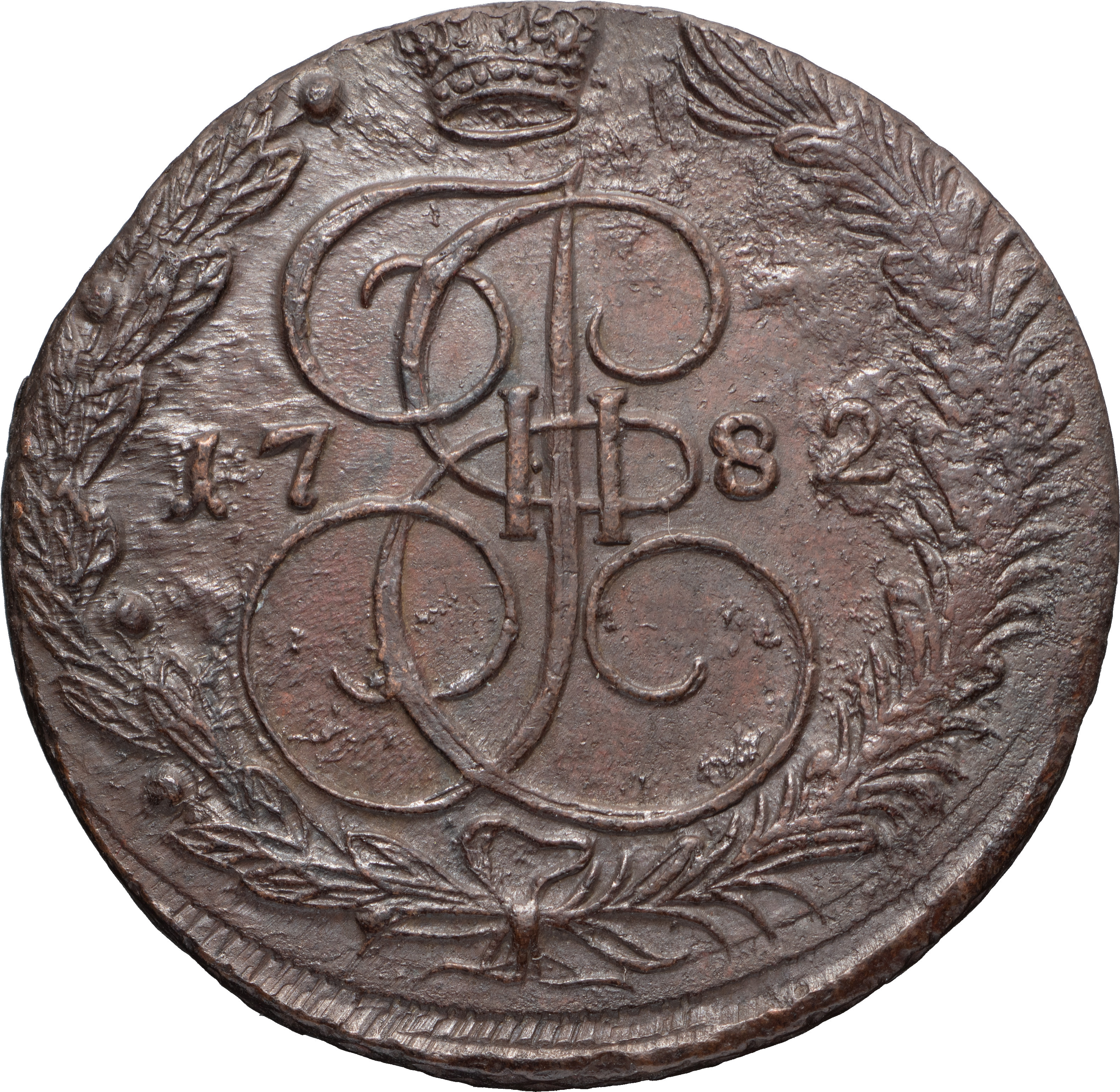 5 копеек 1782 года