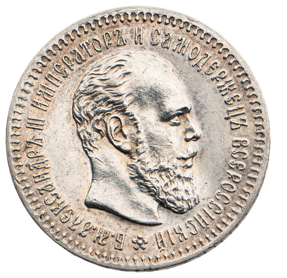 25 копеек 1887 года АГ