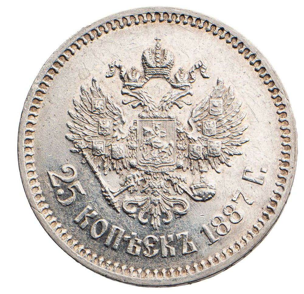 25 копеек 1887 года АГ
