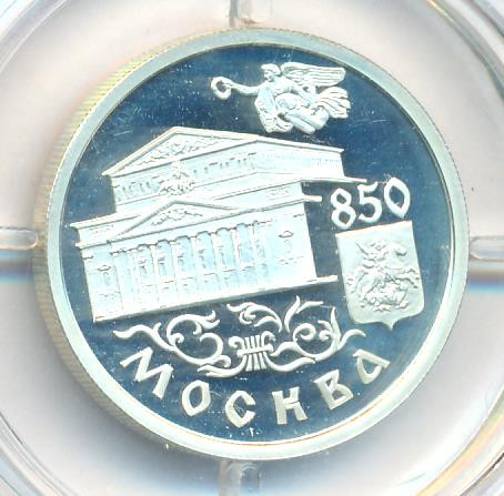1 рубль 1997 года ММД Москва 850 - Большой театр