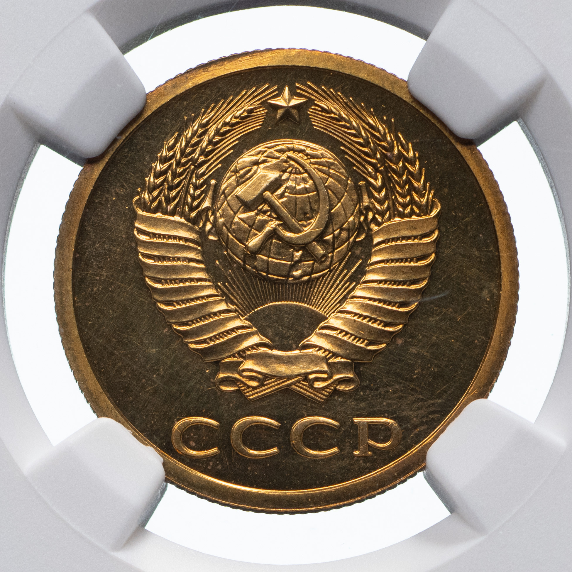 3 копейки 1979 года