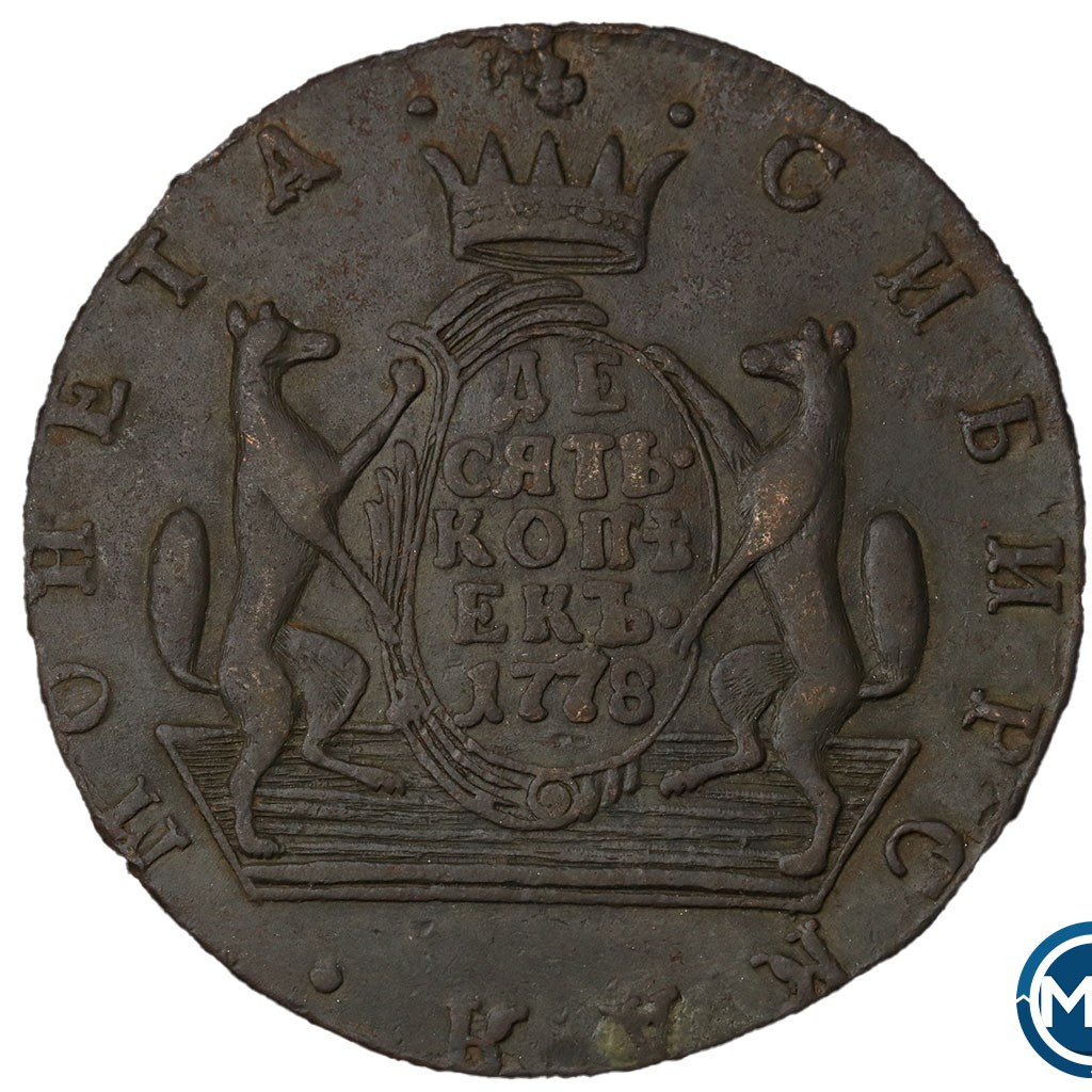 10 копеек 1778 года
