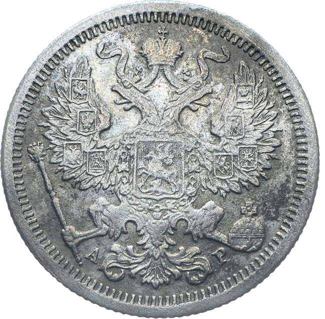 20 копеек 1903 года СПБ АР