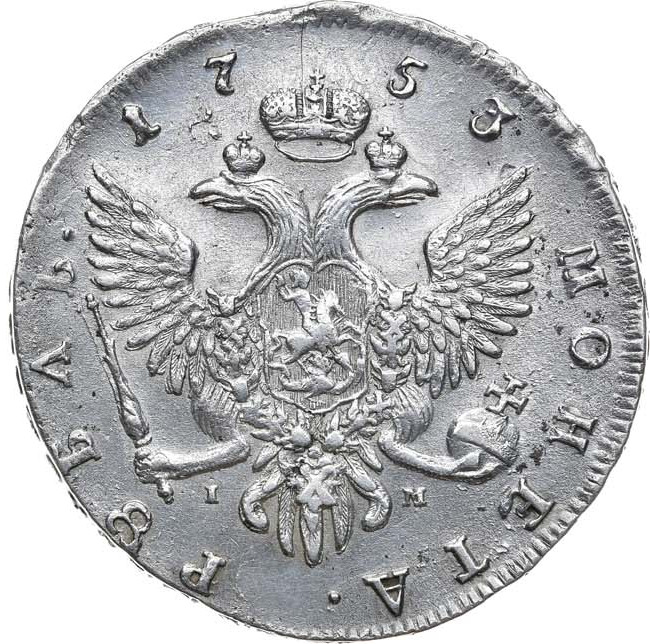 1 рубль 1753 года