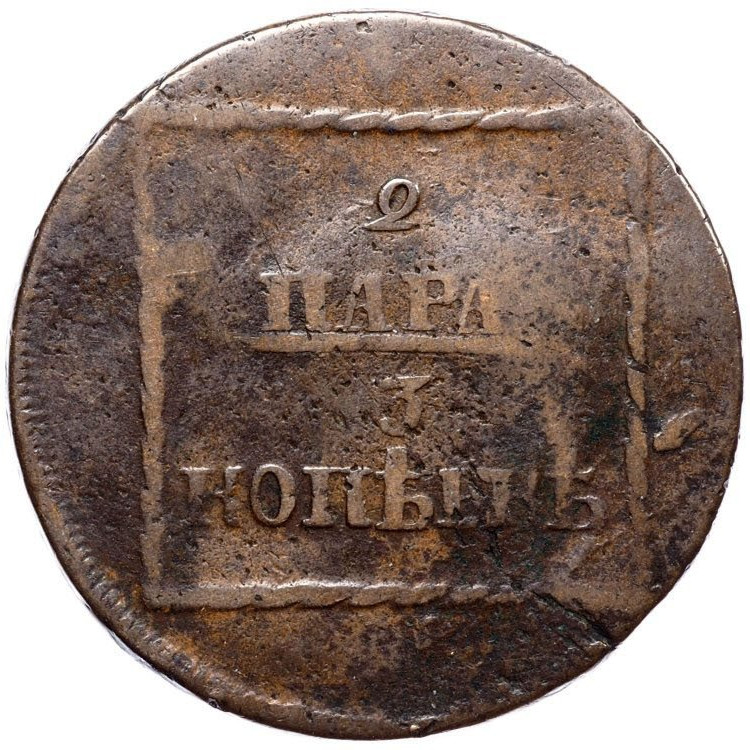 2 пара - 3 копейки 1774 года Для Молдовы