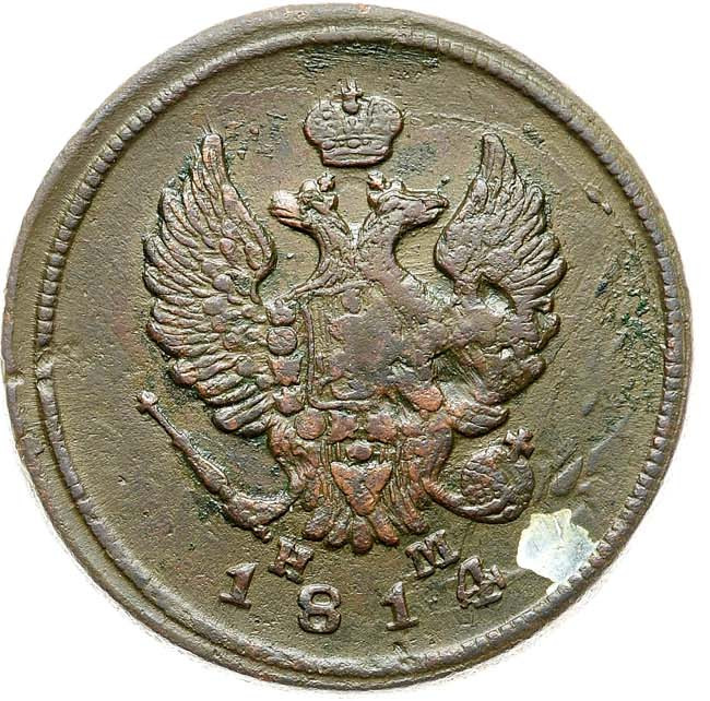2 копейки 1814 года