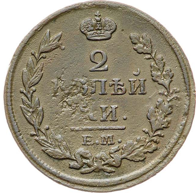 2 копейки 1814 года
