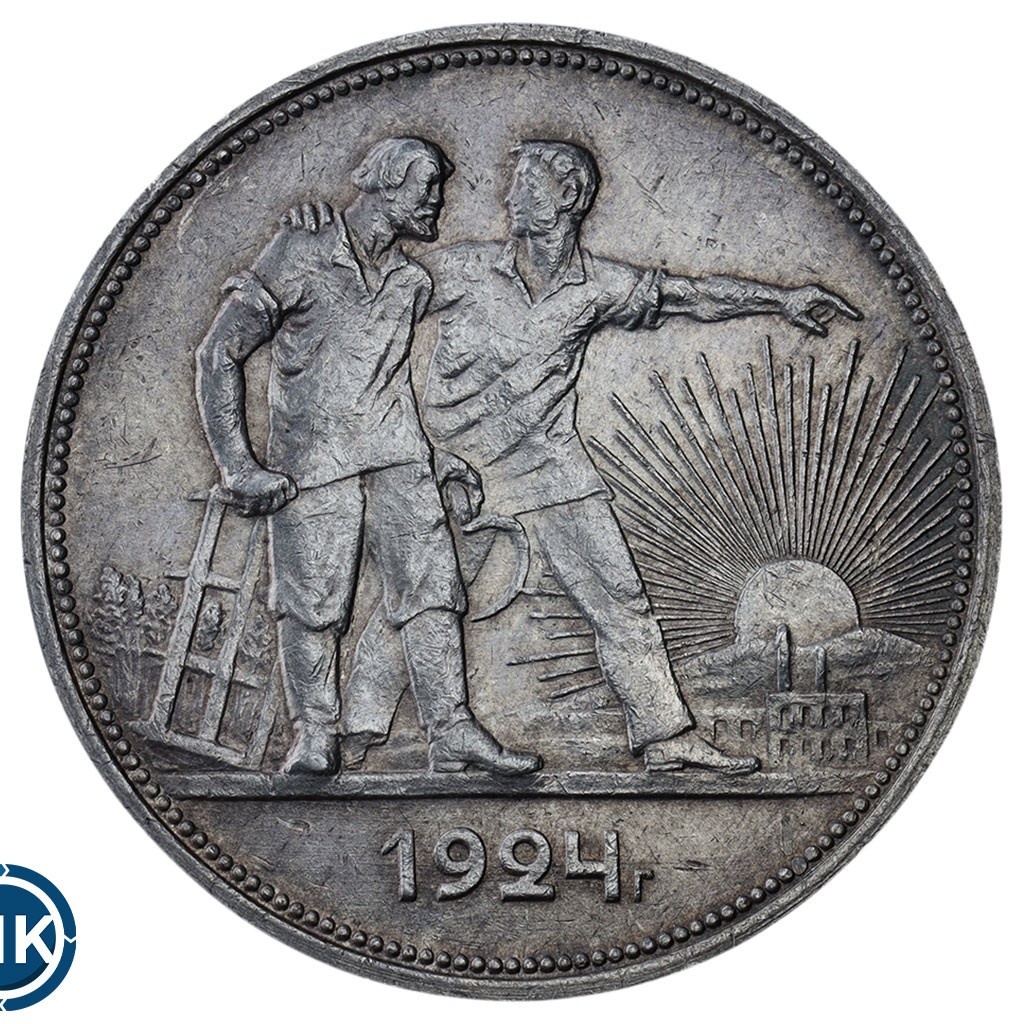 1 рубль 1924 года