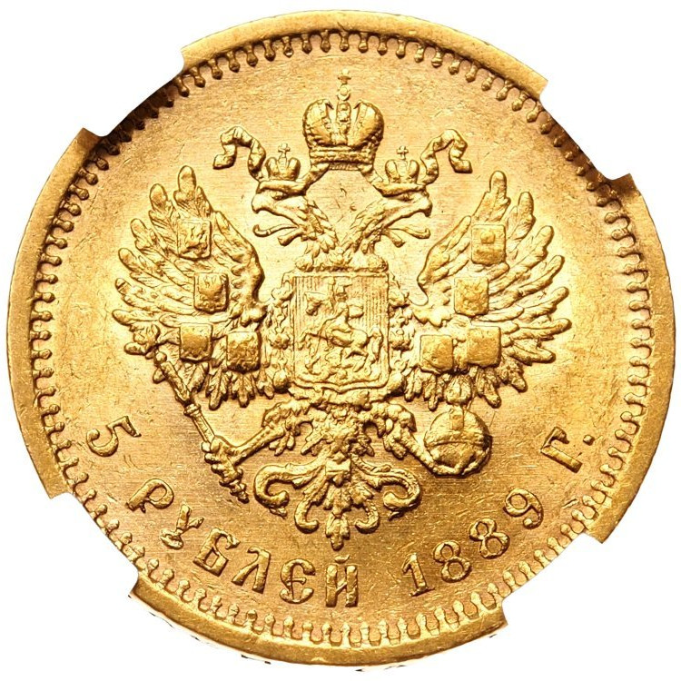 5 рублей 1889 года