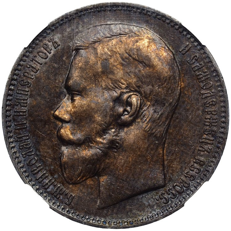 1 рубль 1899 года