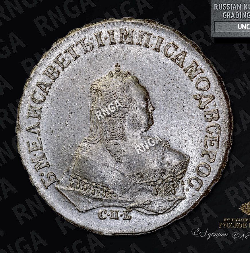 1 рубль 1746 года