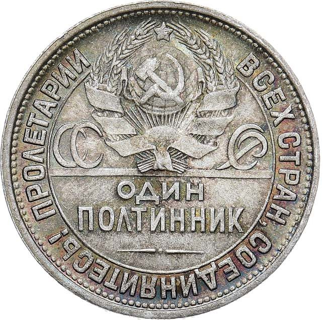 Один полтинник 1927 года