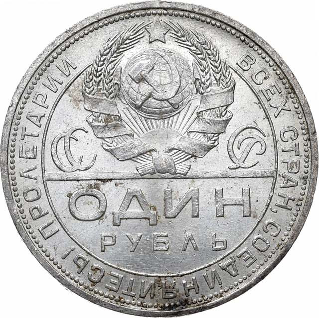 1 рубль 1924 года