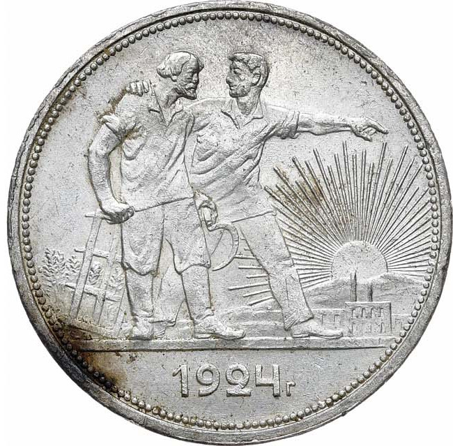 1 рубль 1924 года