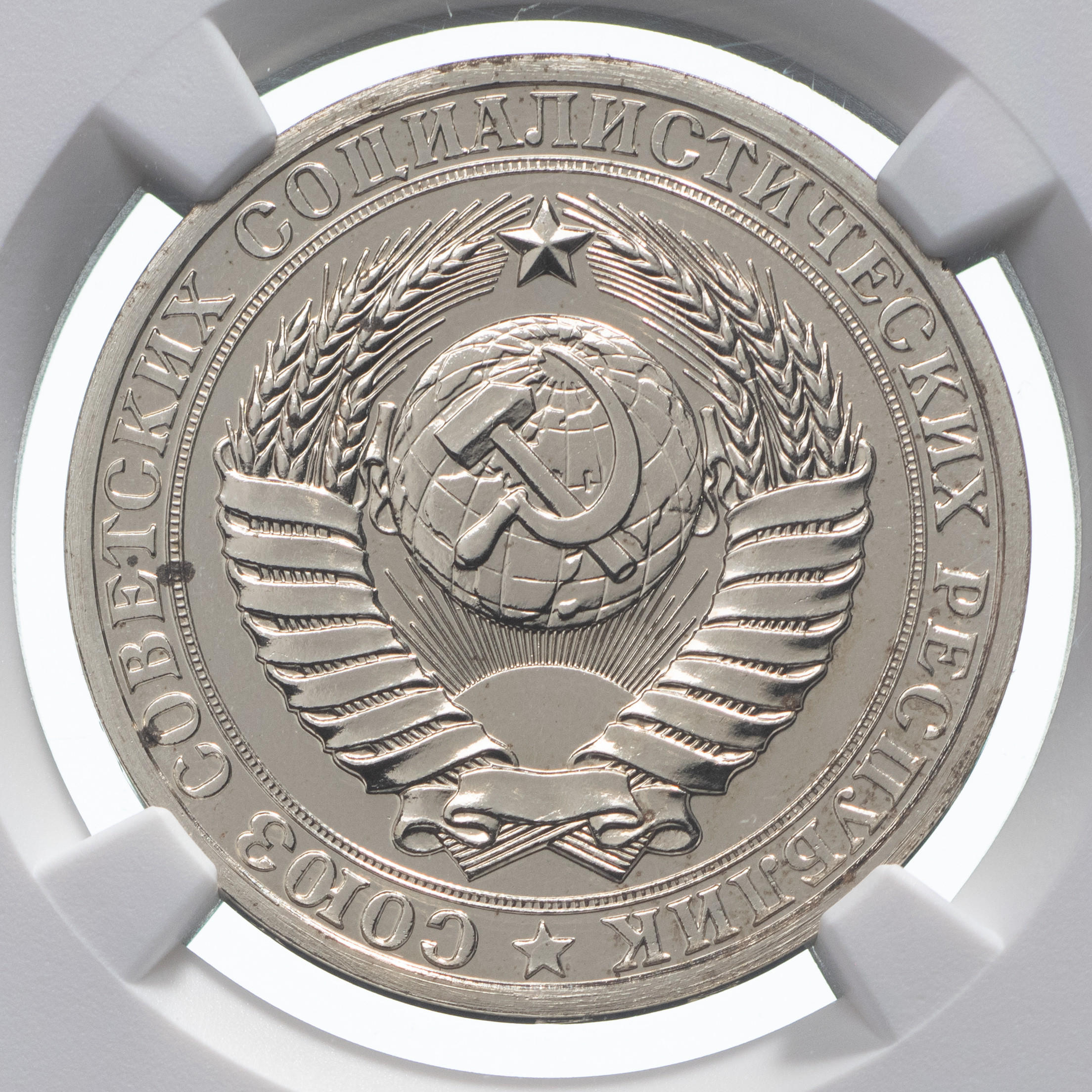 1 рубль 1984 года