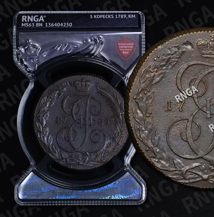 5 копеек 1789 года