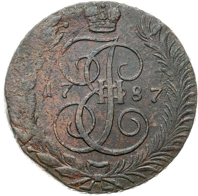 5 копеек 1787 года