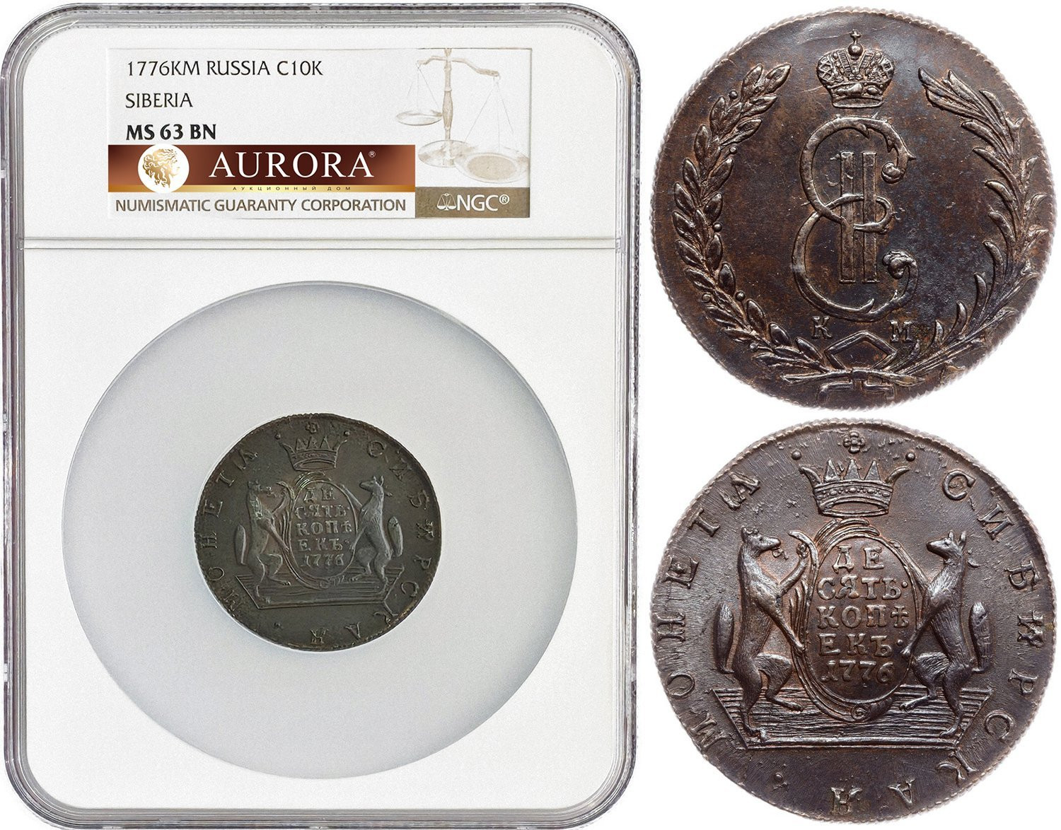 10 копеек 1776 года